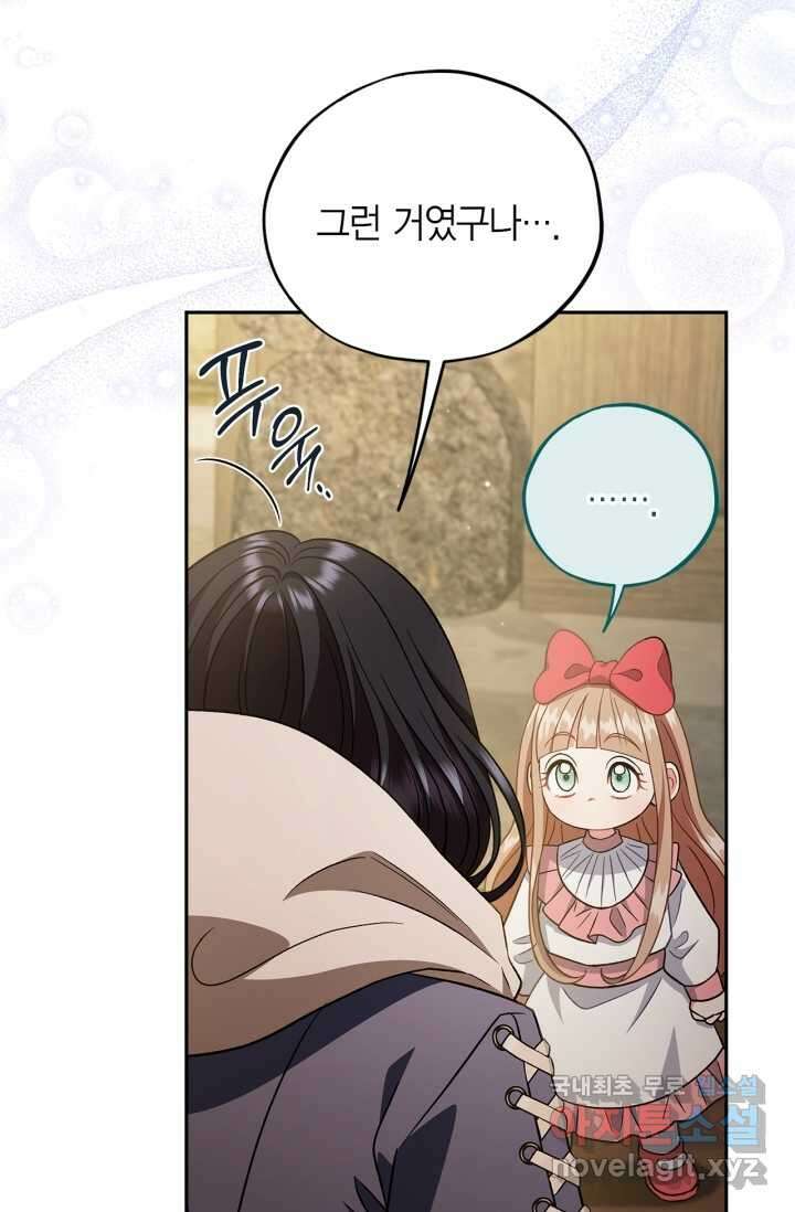 흑막의 독 감별사가 되겠습니다 53화 33