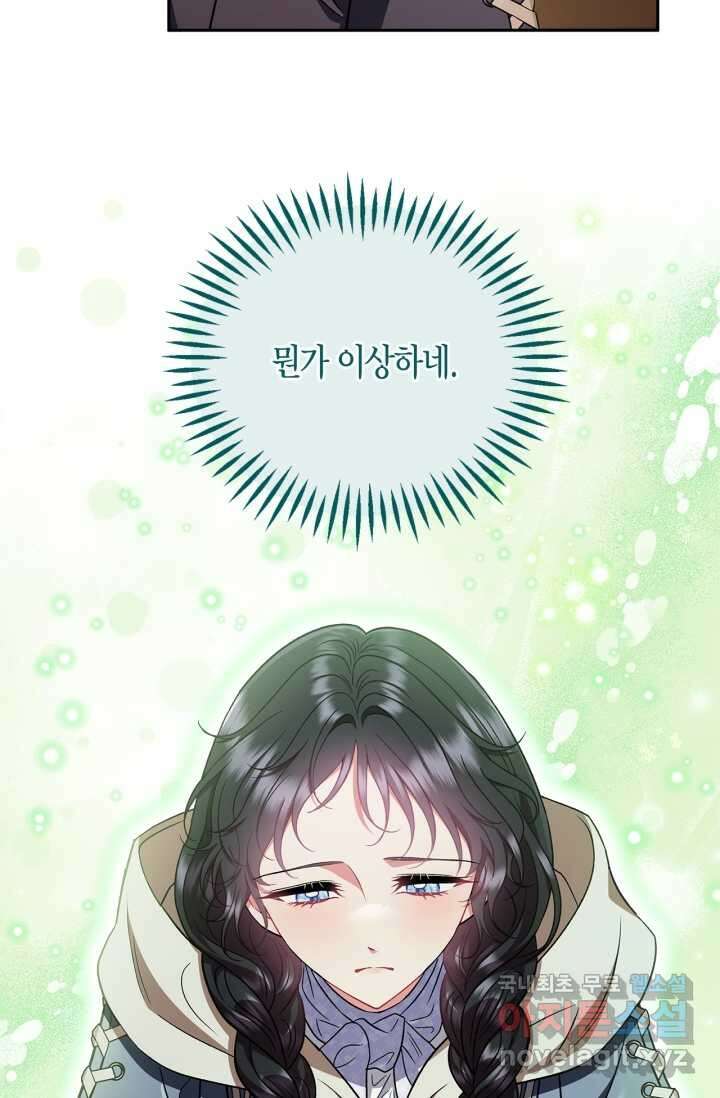 흑막의 독 감별사가 되겠습니다 53화 34