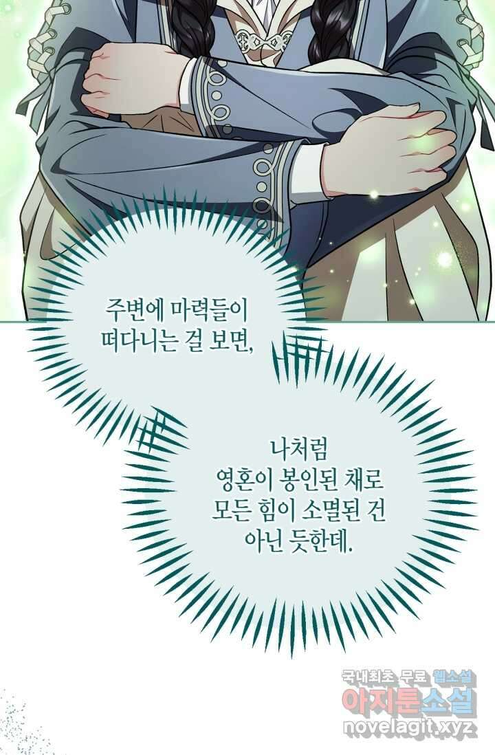 흑막의 독 감별사가 되겠습니다 53화 35