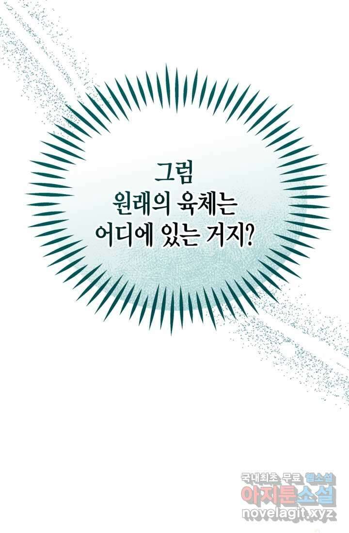 흑막의 독 감별사가 되겠습니다 53화 36