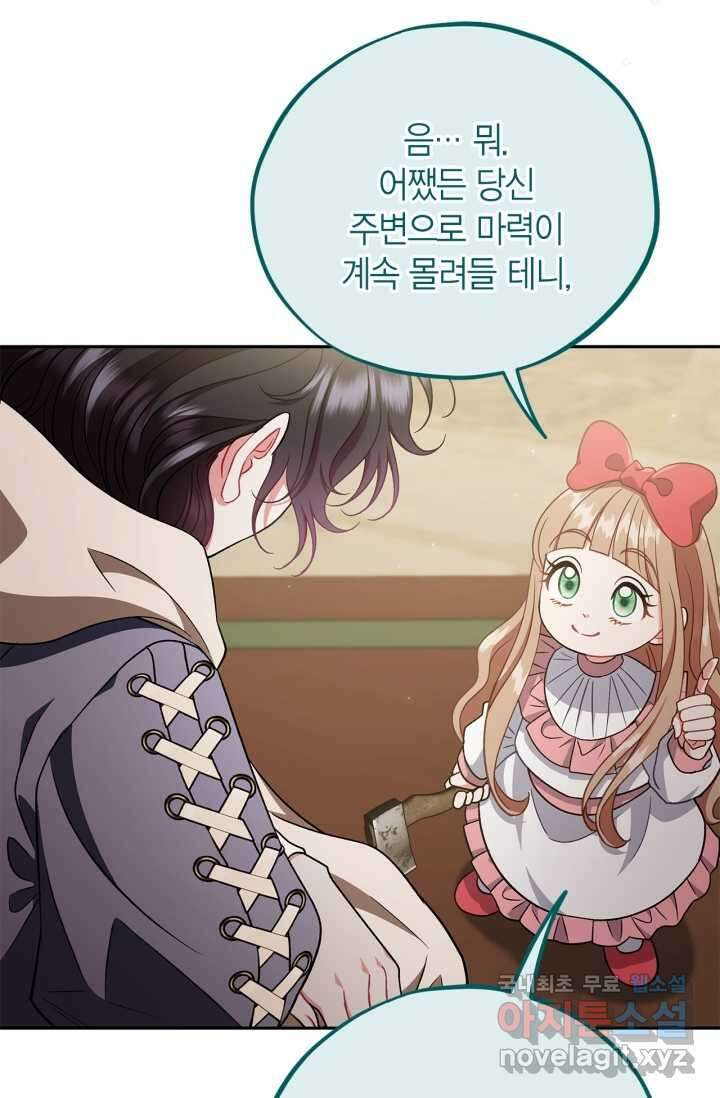 흑막의 독 감별사가 되겠습니다 53화 37