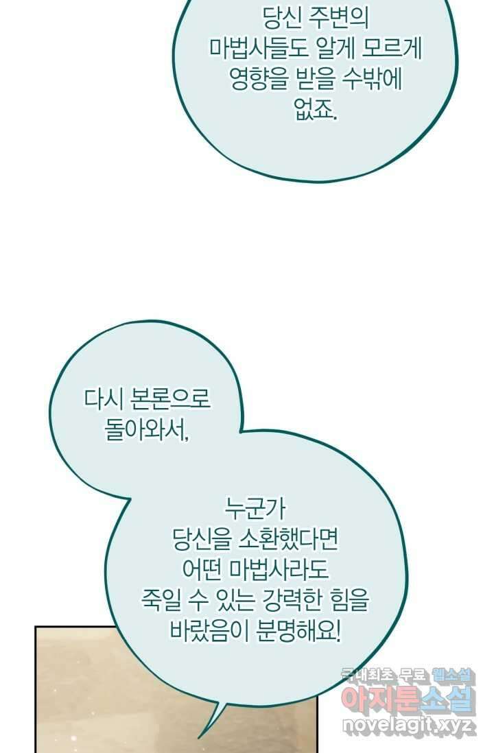 흑막의 독 감별사가 되겠습니다 53화 38