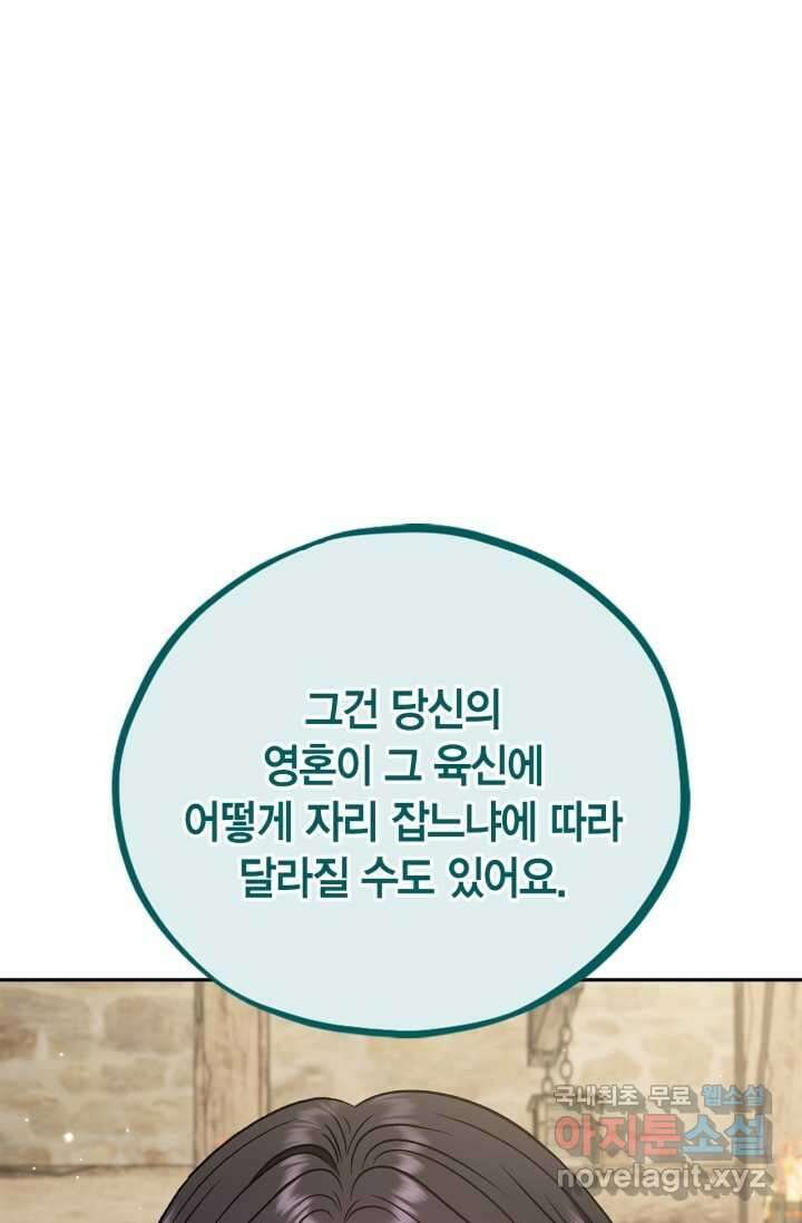 흑막의 독 감별사가 되겠습니다 53화 40