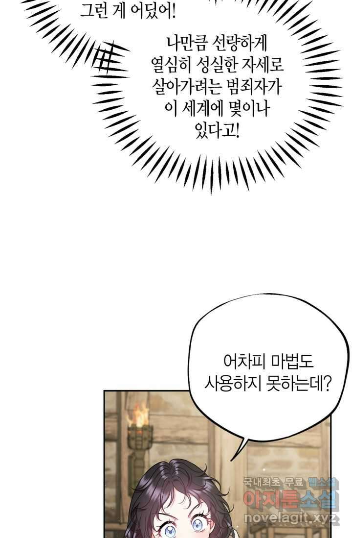 흑막의 독 감별사가 되겠습니다 53화 42