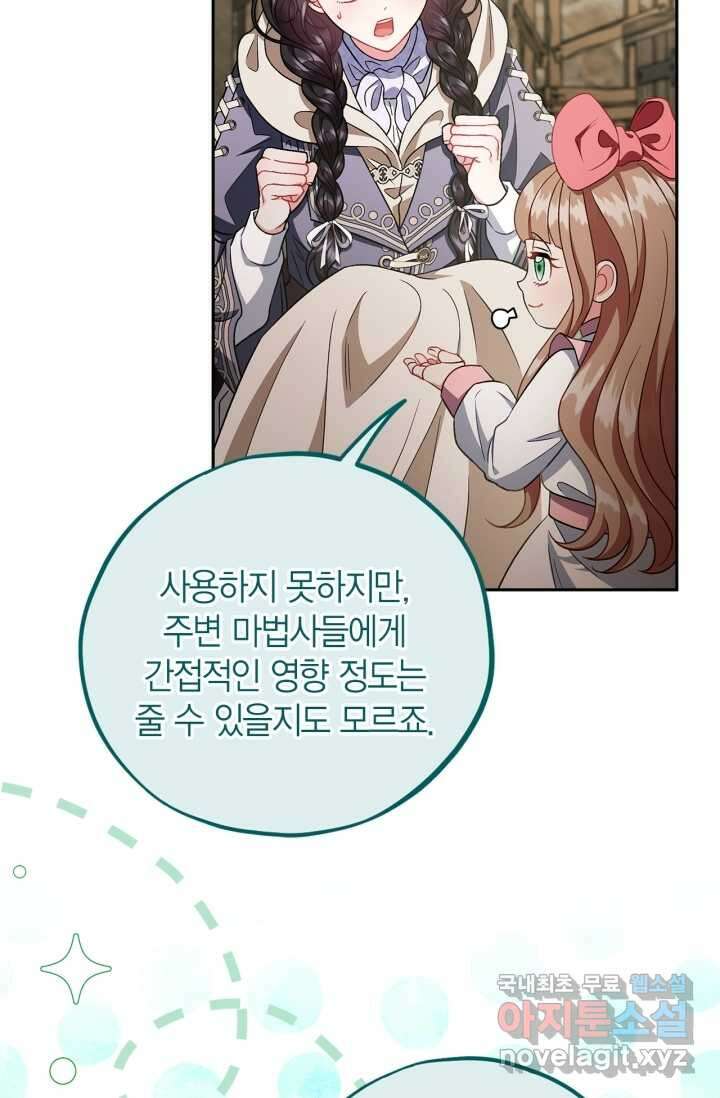 흑막의 독 감별사가 되겠습니다 53화 43