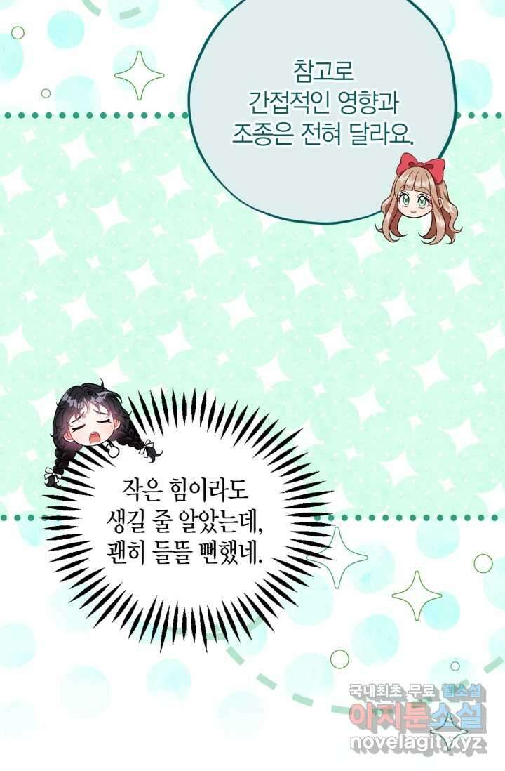 흑막의 독 감별사가 되겠습니다 53화 44