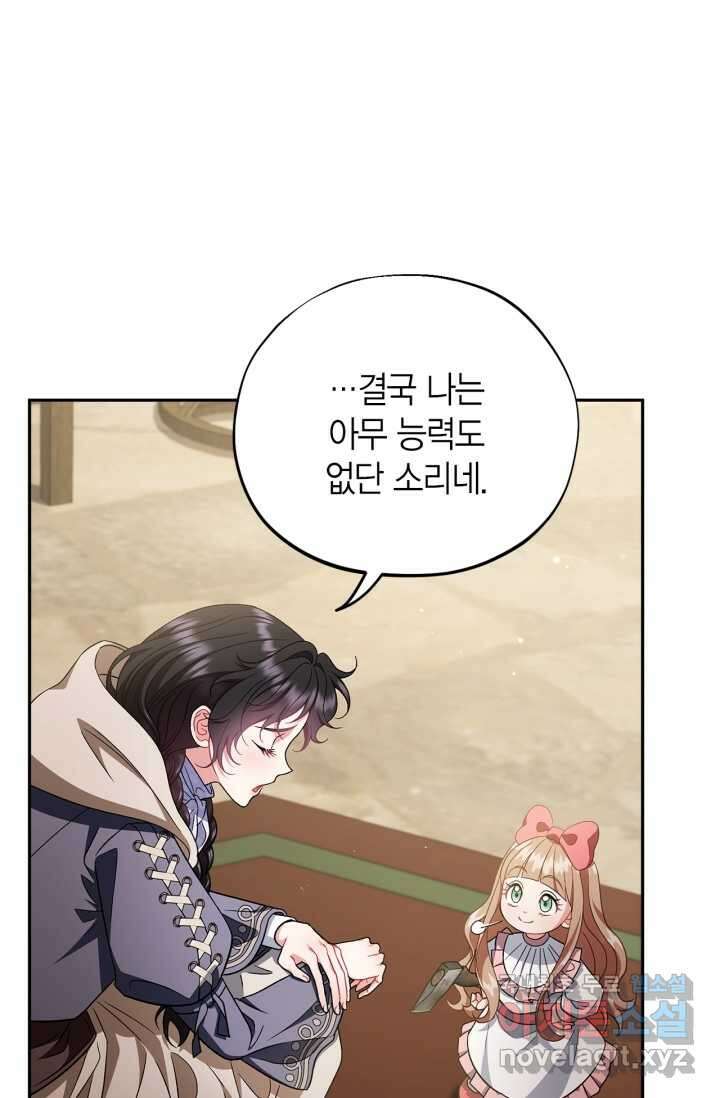흑막의 독 감별사가 되겠습니다 53화 45
