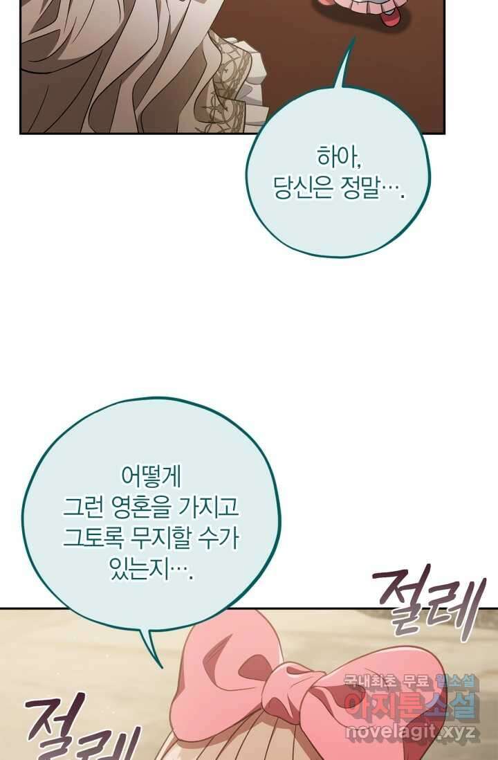 흑막의 독 감별사가 되겠습니다 53화 46