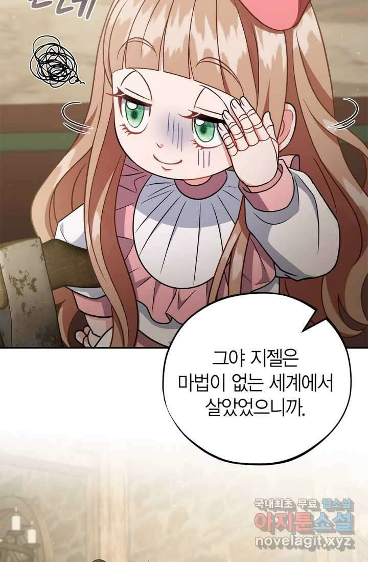 흑막의 독 감별사가 되겠습니다 53화 47