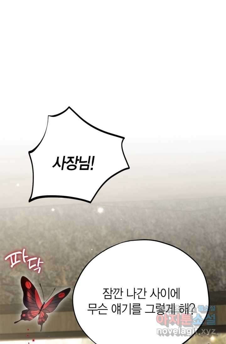 흑막의 독 감별사가 되겠습니다 53화 49
