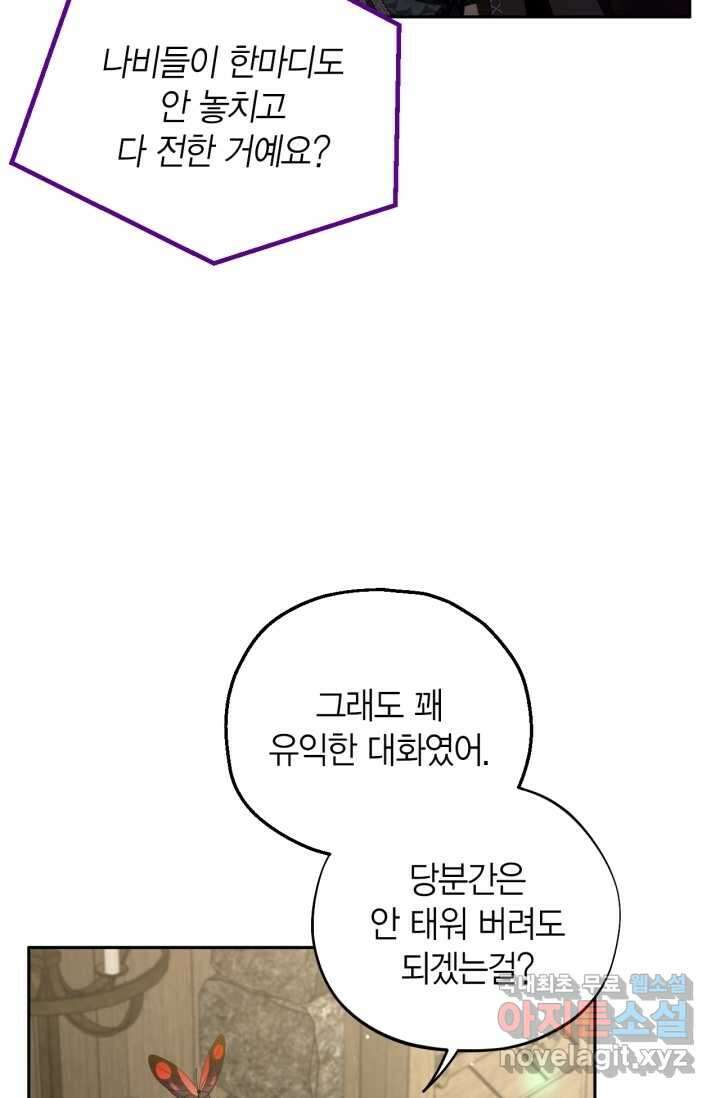 흑막의 독 감별사가 되겠습니다 53화 53