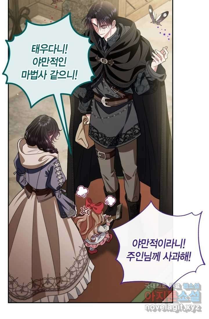 흑막의 독 감별사가 되겠습니다 53화 54