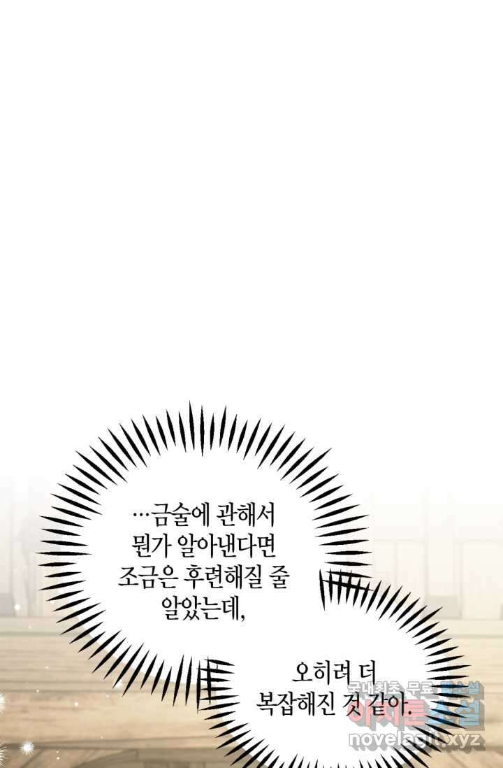 흑막의 독 감별사가 되겠습니다 53화 55