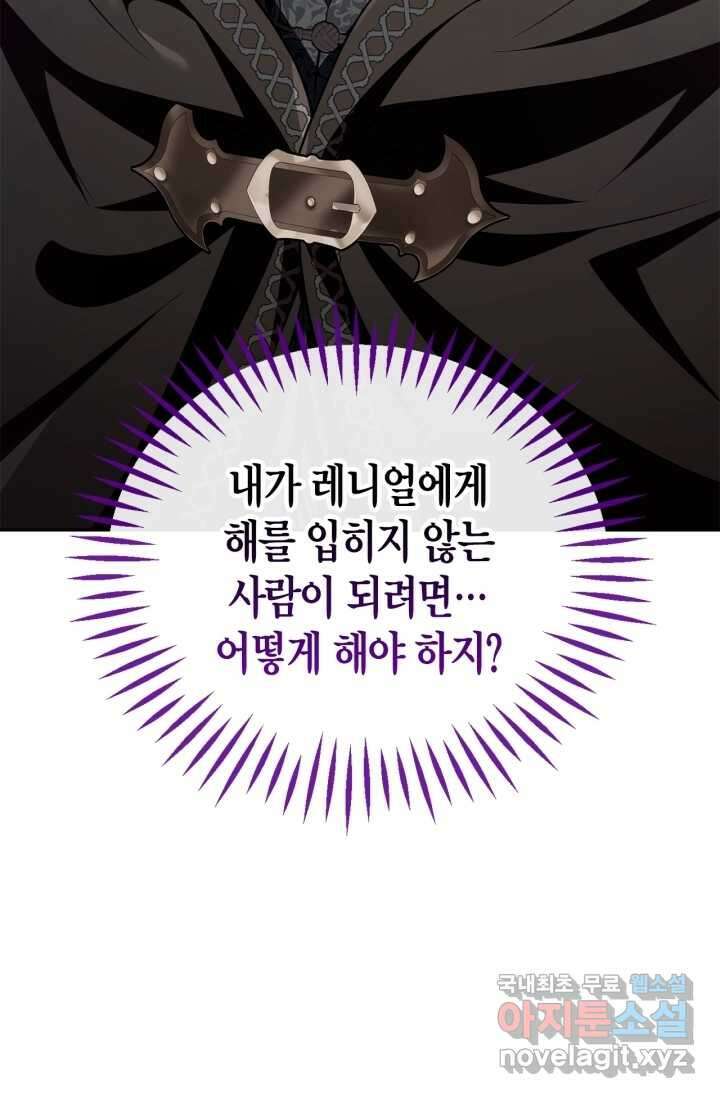 흑막의 독 감별사가 되겠습니다 53화 58