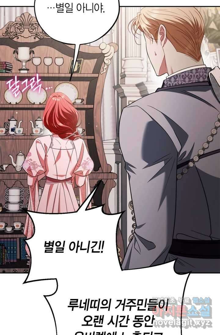흑막의 독 감별사가 되겠습니다 53화 62