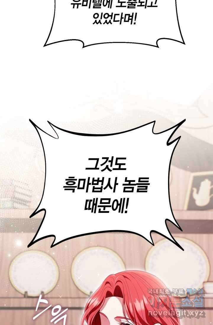 흑막의 독 감별사가 되겠습니다 53화 63