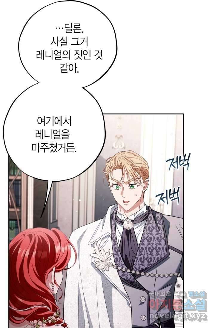 흑막의 독 감별사가 되겠습니다 53화 65