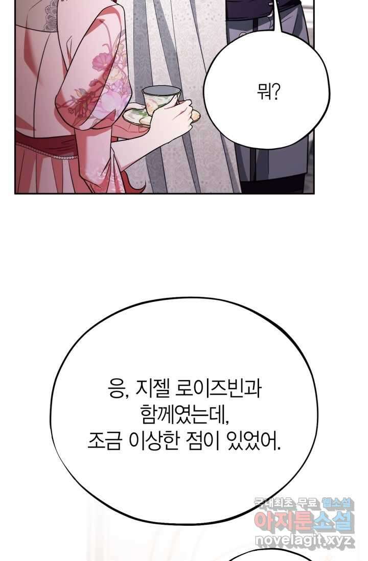 흑막의 독 감별사가 되겠습니다 53화 66