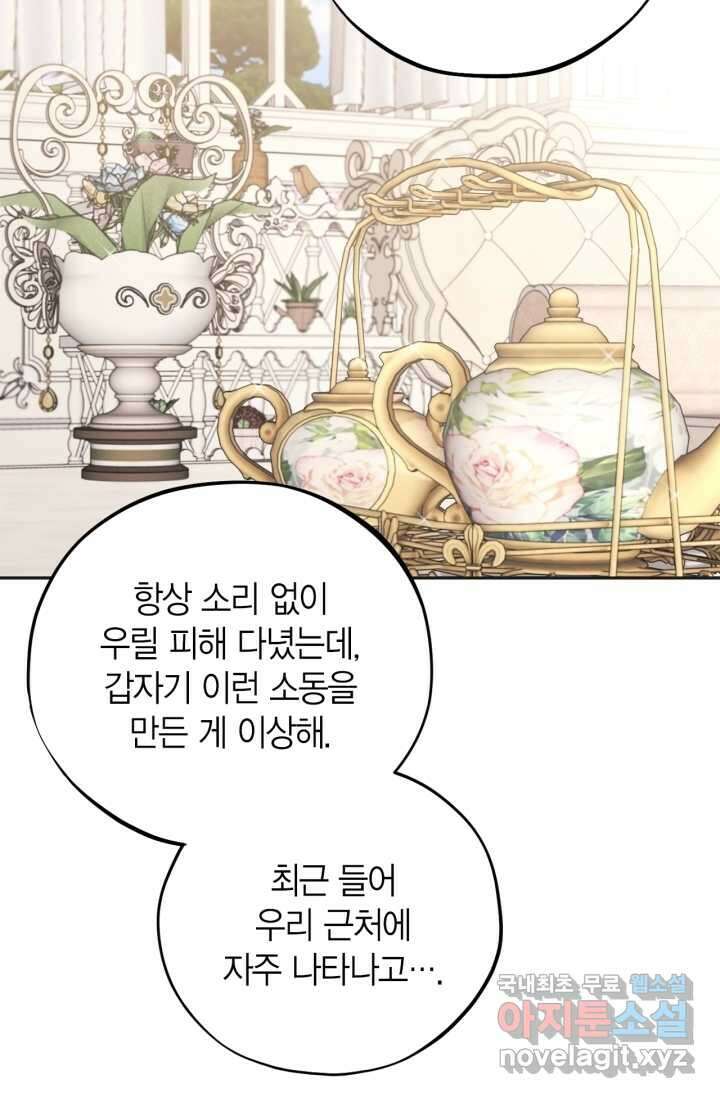흑막의 독 감별사가 되겠습니다 53화 69