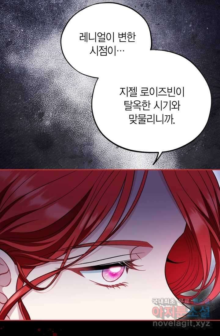 흑막의 독 감별사가 되겠습니다 53화 72