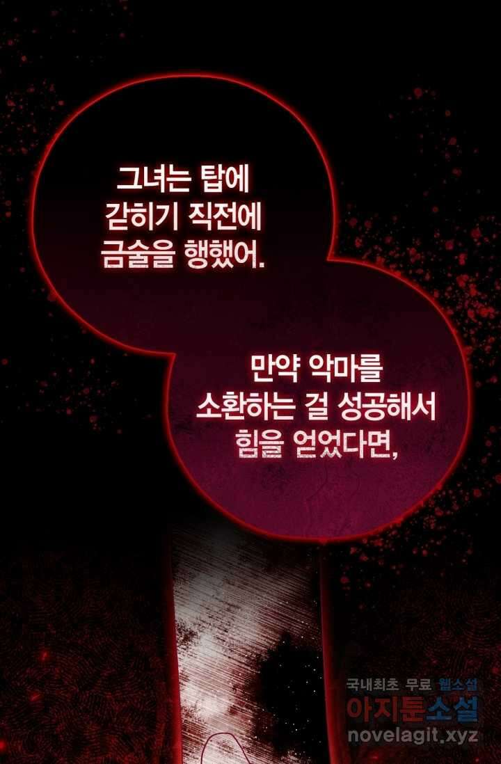 흑막의 독 감별사가 되겠습니다 53화 73