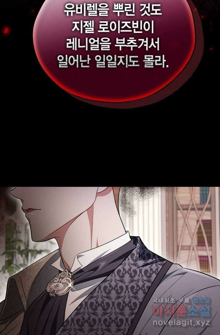 흑막의 독 감별사가 되겠습니다 53화 76
