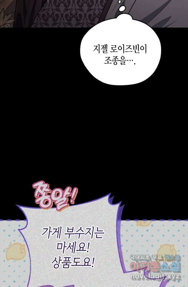 흑막의 독 감별사가 되겠습니다 53화 77