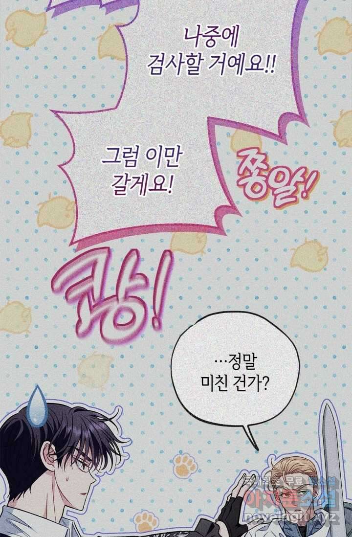 흑막의 독 감별사가 되겠습니다 53화 78