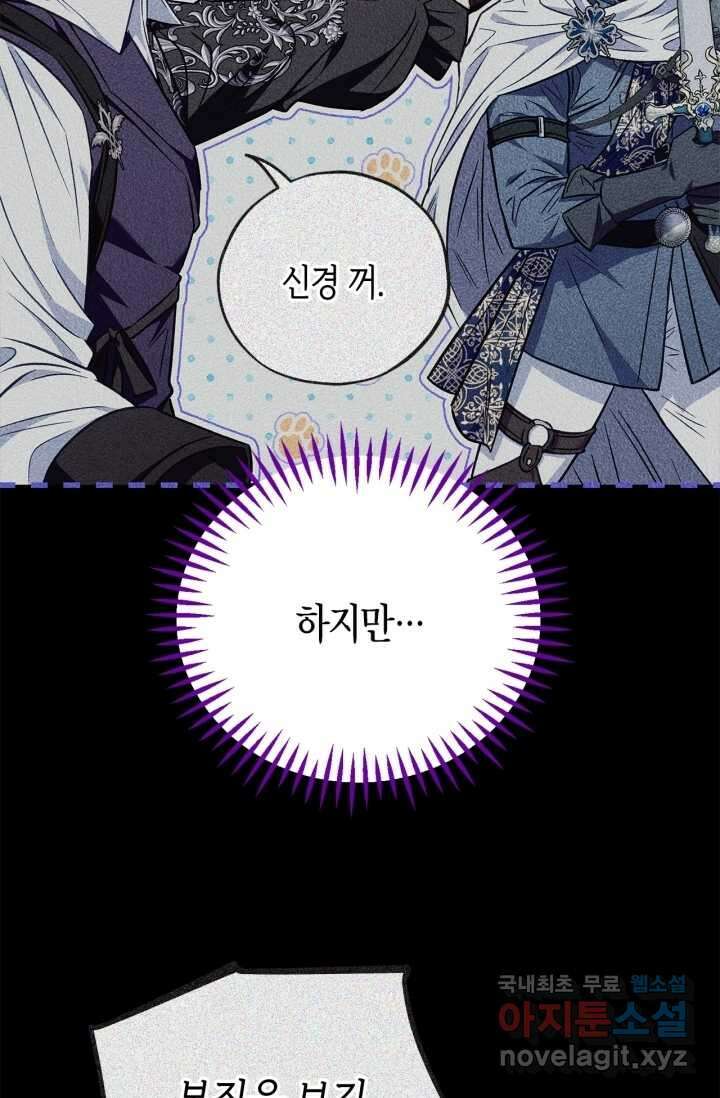 흑막의 독 감별사가 되겠습니다 53화 79