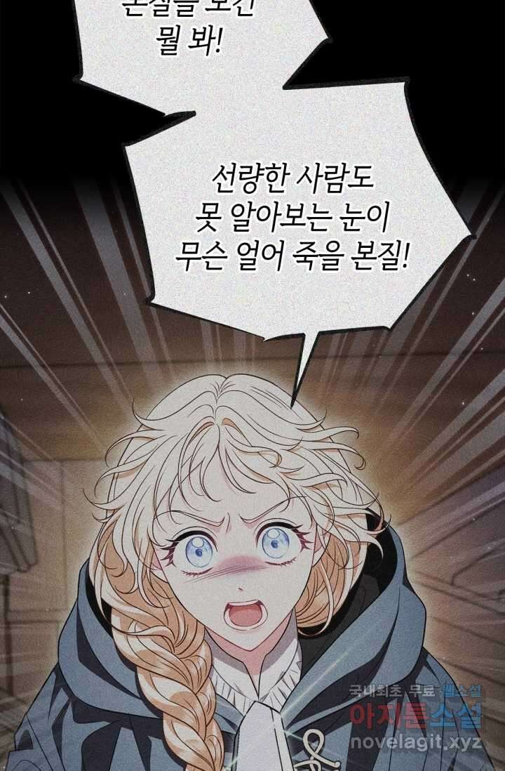 흑막의 독 감별사가 되겠습니다 53화 80