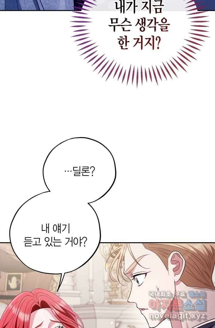 흑막의 독 감별사가 되겠습니다 53화 84