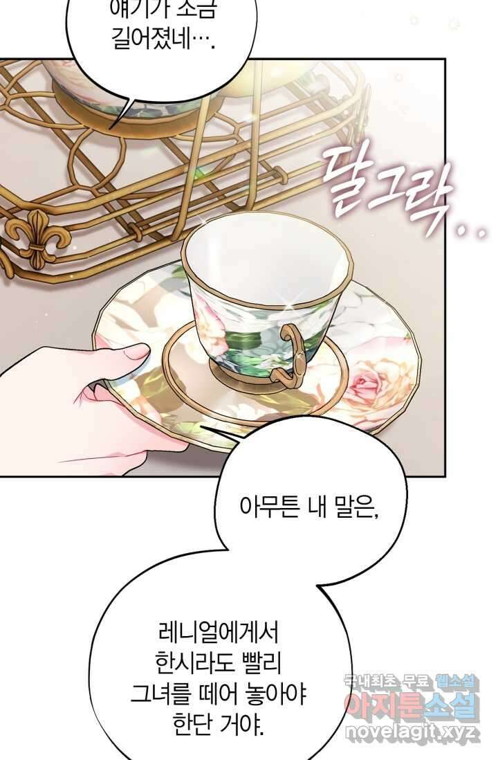 흑막의 독 감별사가 되겠습니다 53화 86