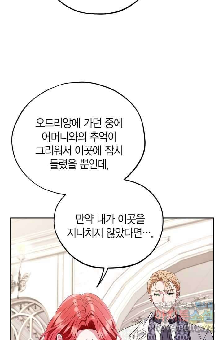 흑막의 독 감별사가 되겠습니다 53화 87