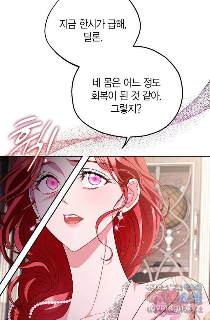 흑막의 독 감별사가 되겠습니다 53화 89