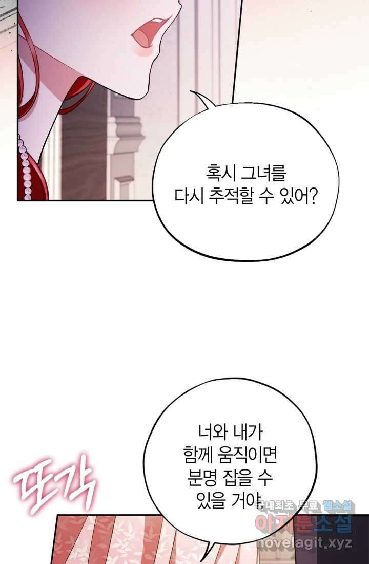 흑막의 독 감별사가 되겠습니다 53화 91
