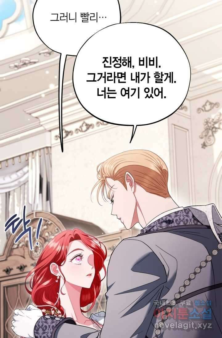 흑막의 독 감별사가 되겠습니다 53화 93