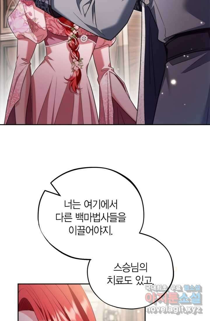 흑막의 독 감별사가 되겠습니다 53화 94