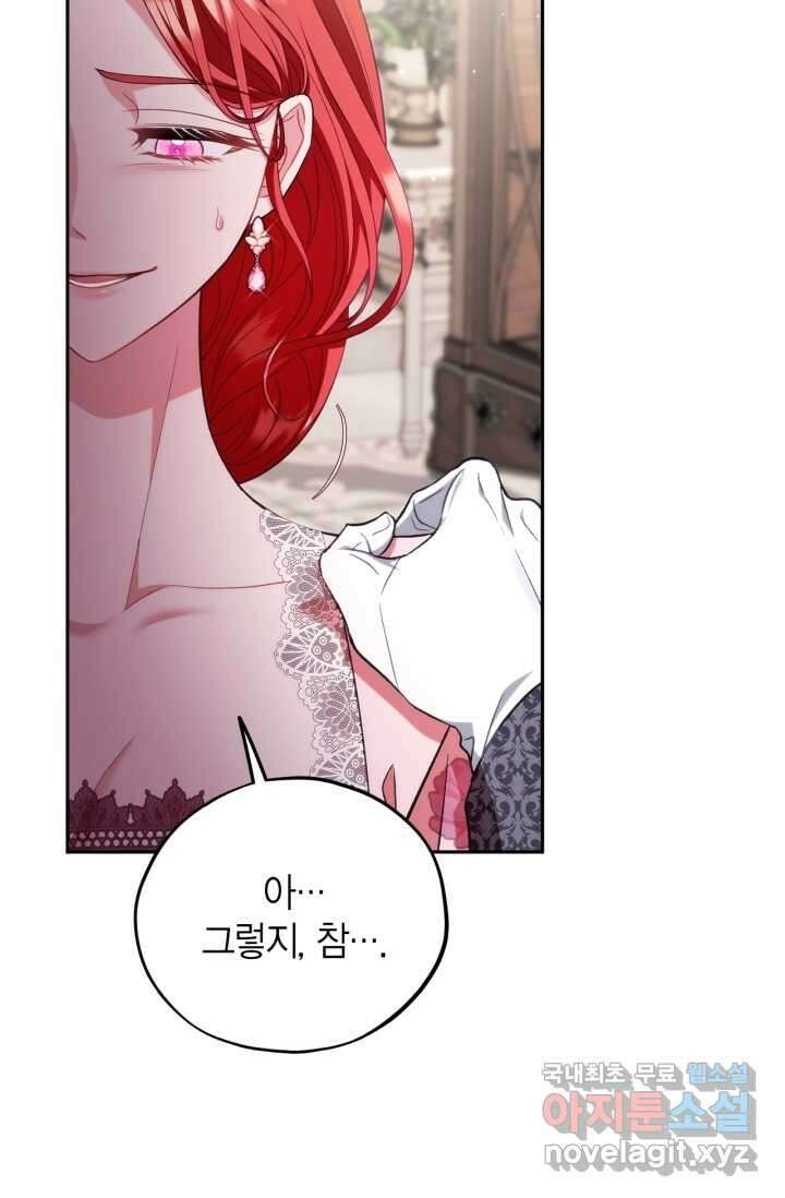 흑막의 독 감별사가 되겠습니다 53화 95