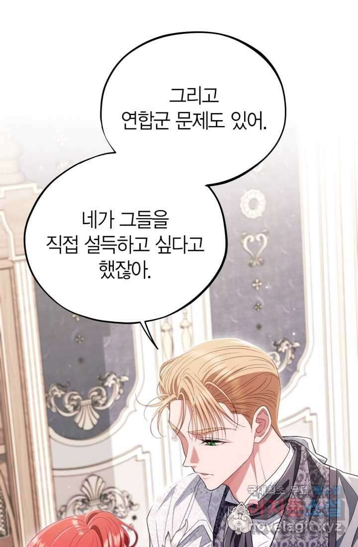 흑막의 독 감별사가 되겠습니다 53화 96