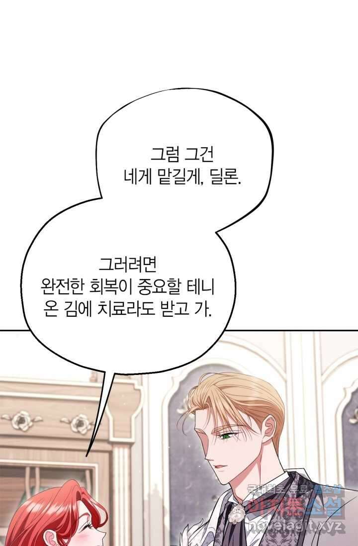 흑막의 독 감별사가 되겠습니다 53화 98