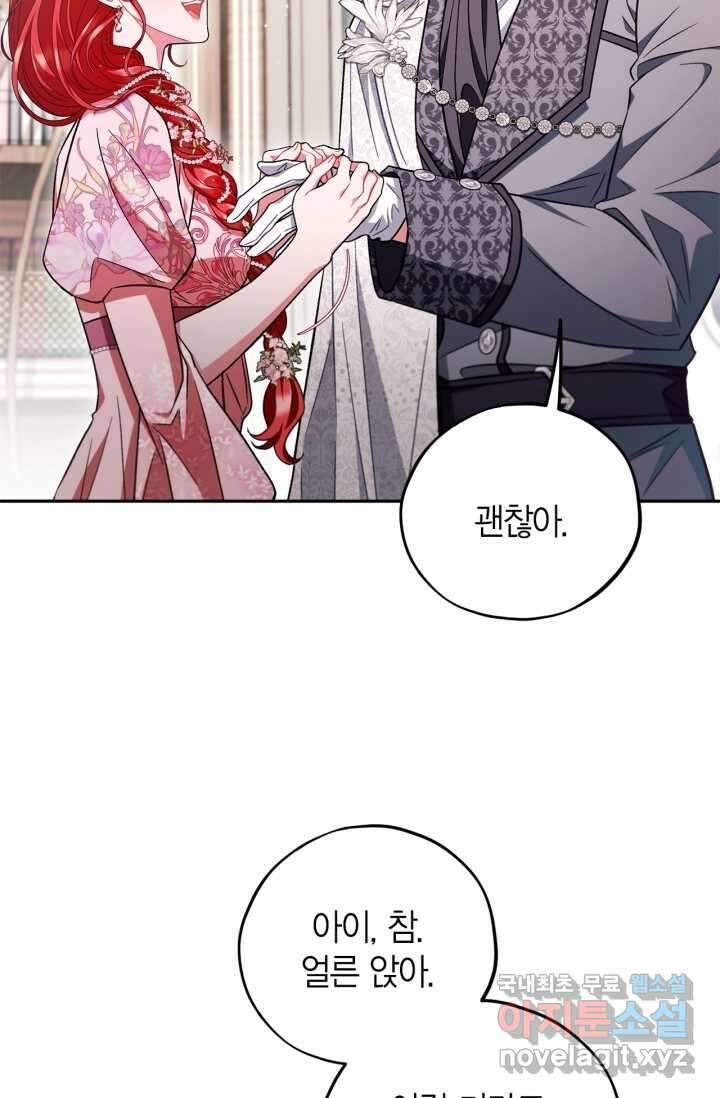 흑막의 독 감별사가 되겠습니다 53화 99