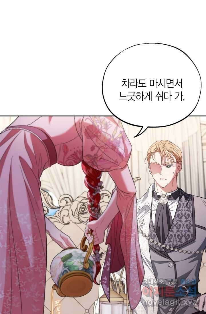흑막의 독 감별사가 되겠습니다 53화 101