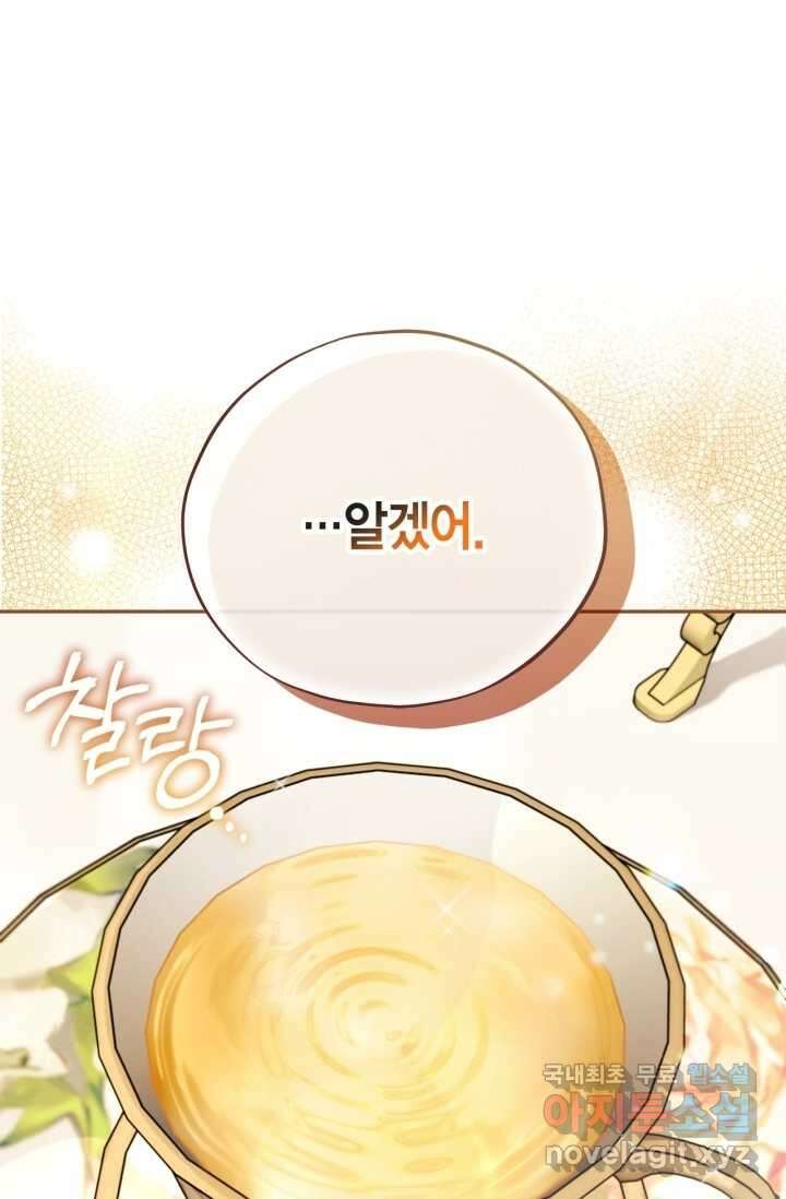 흑막의 독 감별사가 되겠습니다 53화 103
