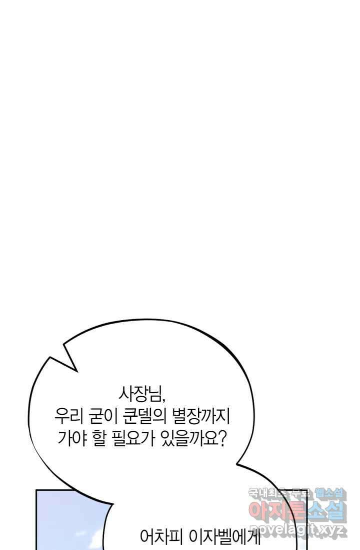 흑막의 독 감별사가 되겠습니다 53화 105