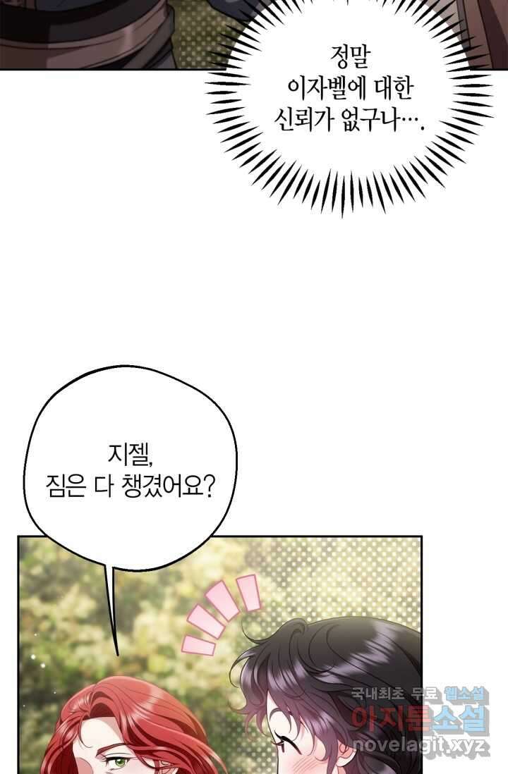 흑막의 독 감별사가 되겠습니다 53화 108
