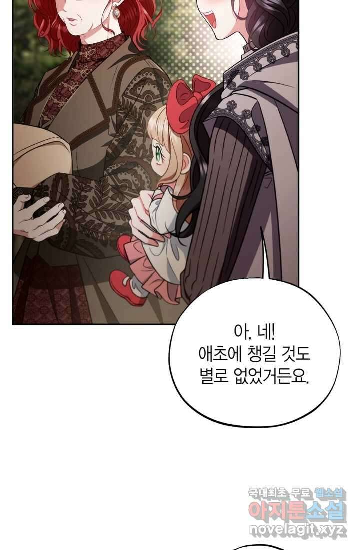 흑막의 독 감별사가 되겠습니다 53화 109