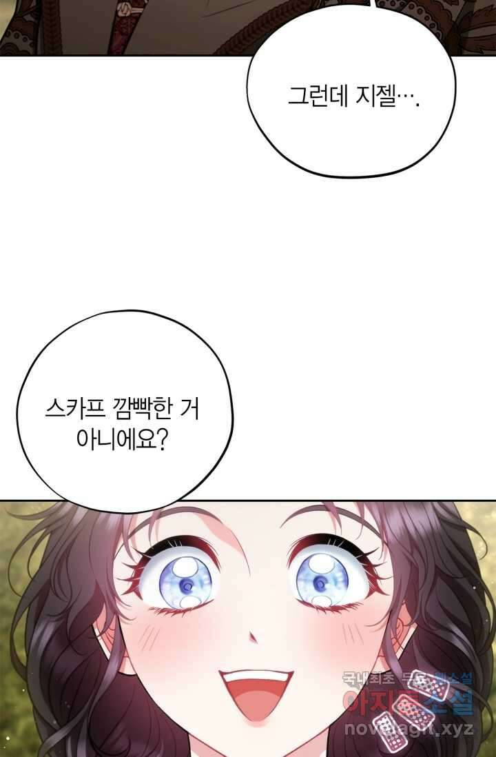 흑막의 독 감별사가 되겠습니다 53화 111