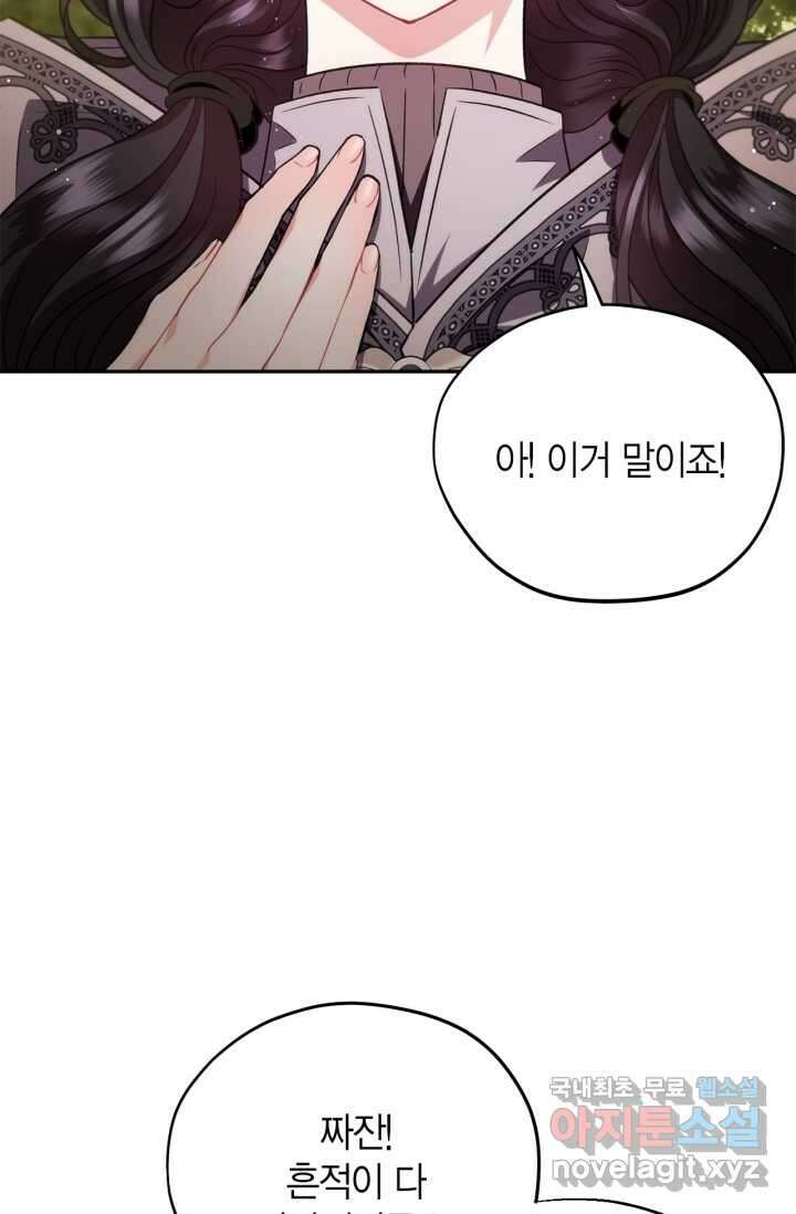 흑막의 독 감별사가 되겠습니다 53화 112