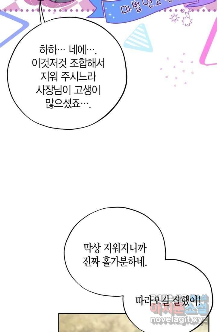 흑막의 독 감별사가 되겠습니다 53화 116