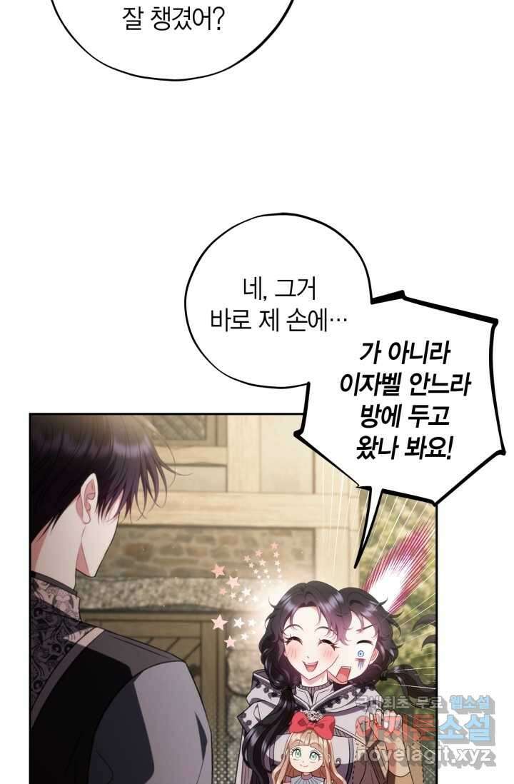 흑막의 독 감별사가 되겠습니다 53화 118